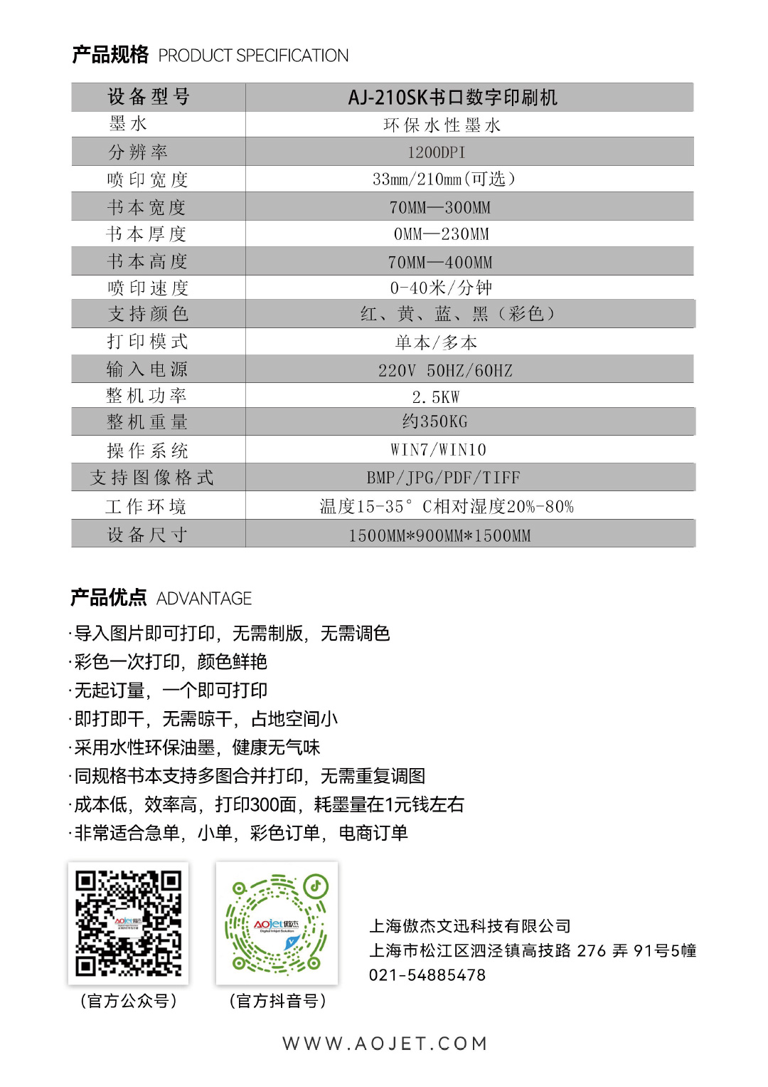 AJ-210SK书口数字印刷机2.jpg