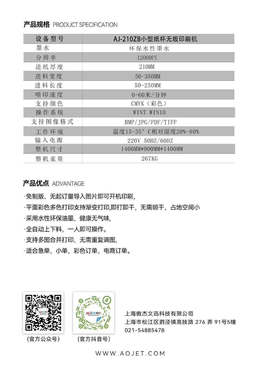 AJ-210ZB小型纸杯无版印刷机2.jpg
