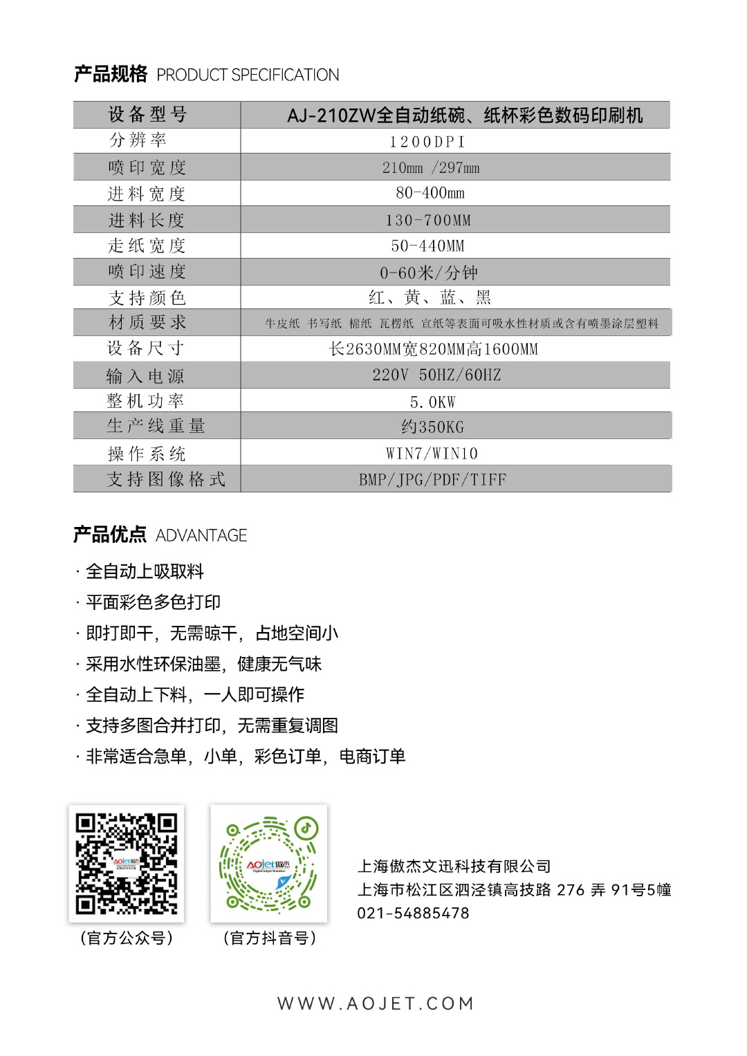 AJ-210ZW全自动纸碗彩色数码印刷机2.jpg