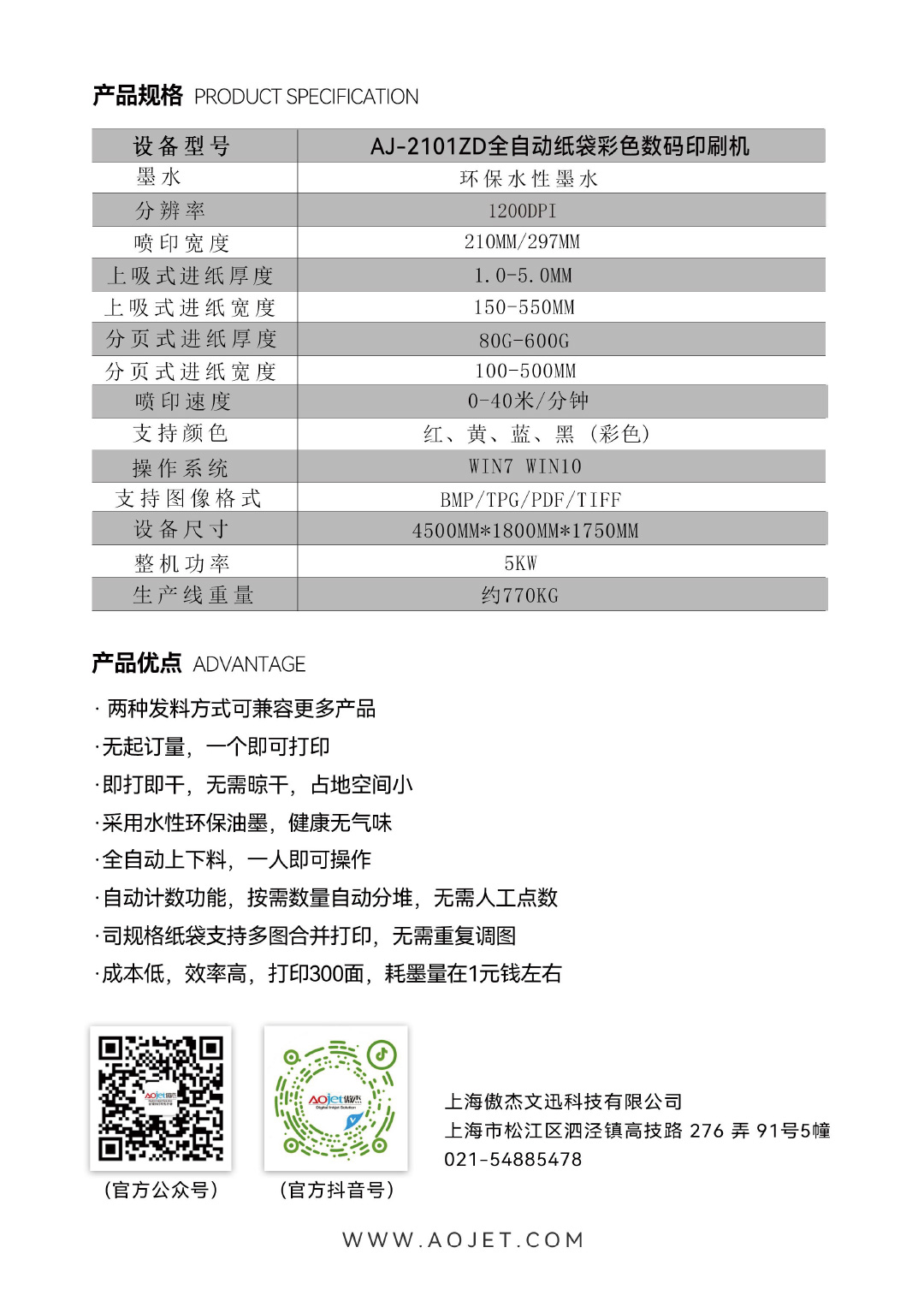 AJ-2101ZD全自动纸袋彩色数码印刷机2.jpg