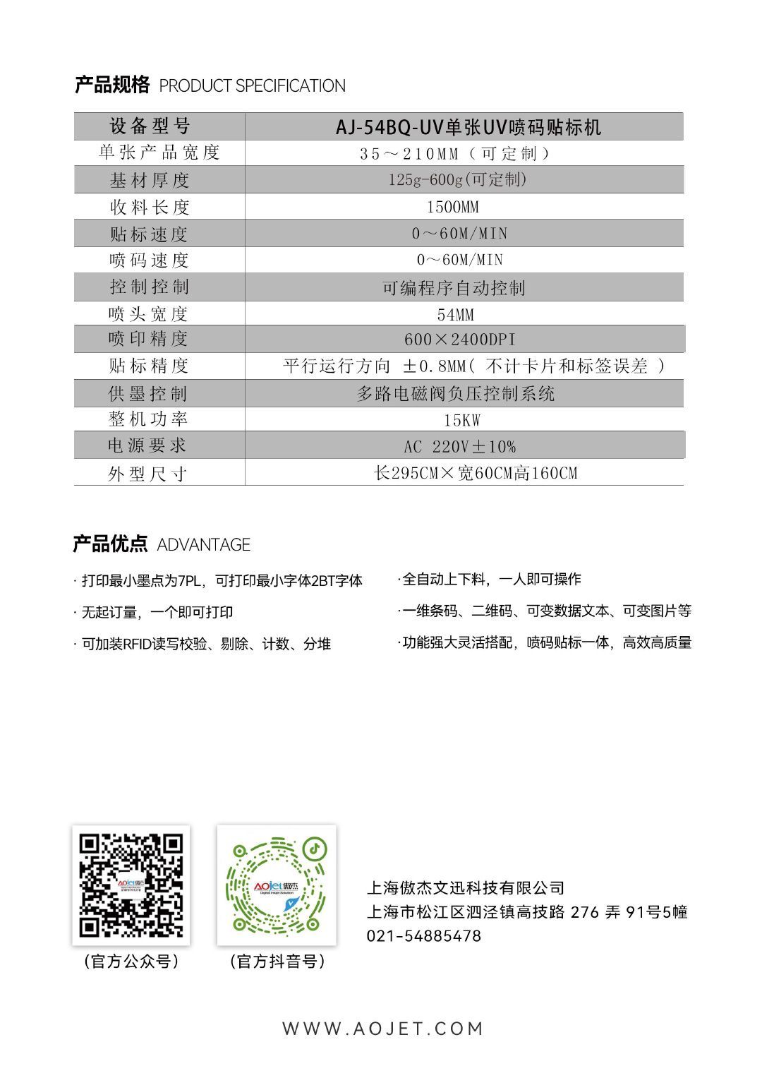 AJ-54BQ-UV单张UV喷码贴标机2.jpg