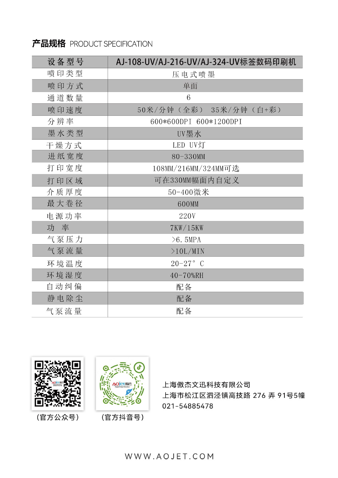 AJ-108-UV，AJ-216-UV,AJ-324-UV(标签数码印UV刷机)2.jpg