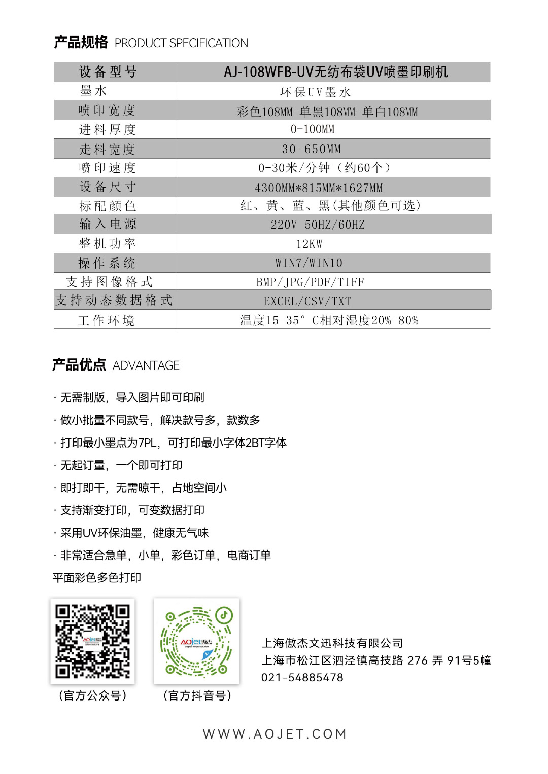 AJ-108WFB-UV无纺布袋印刷机2.jpg