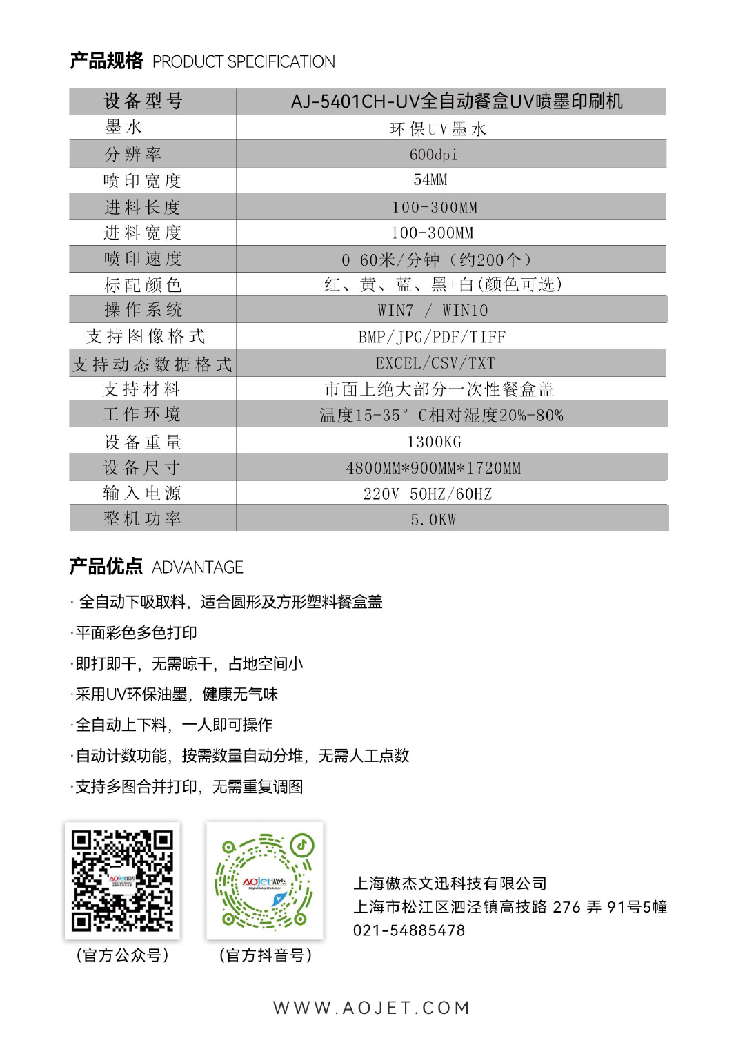 AJ-5401CH-UV全自动餐盒彩色数码印刷机2.jpg