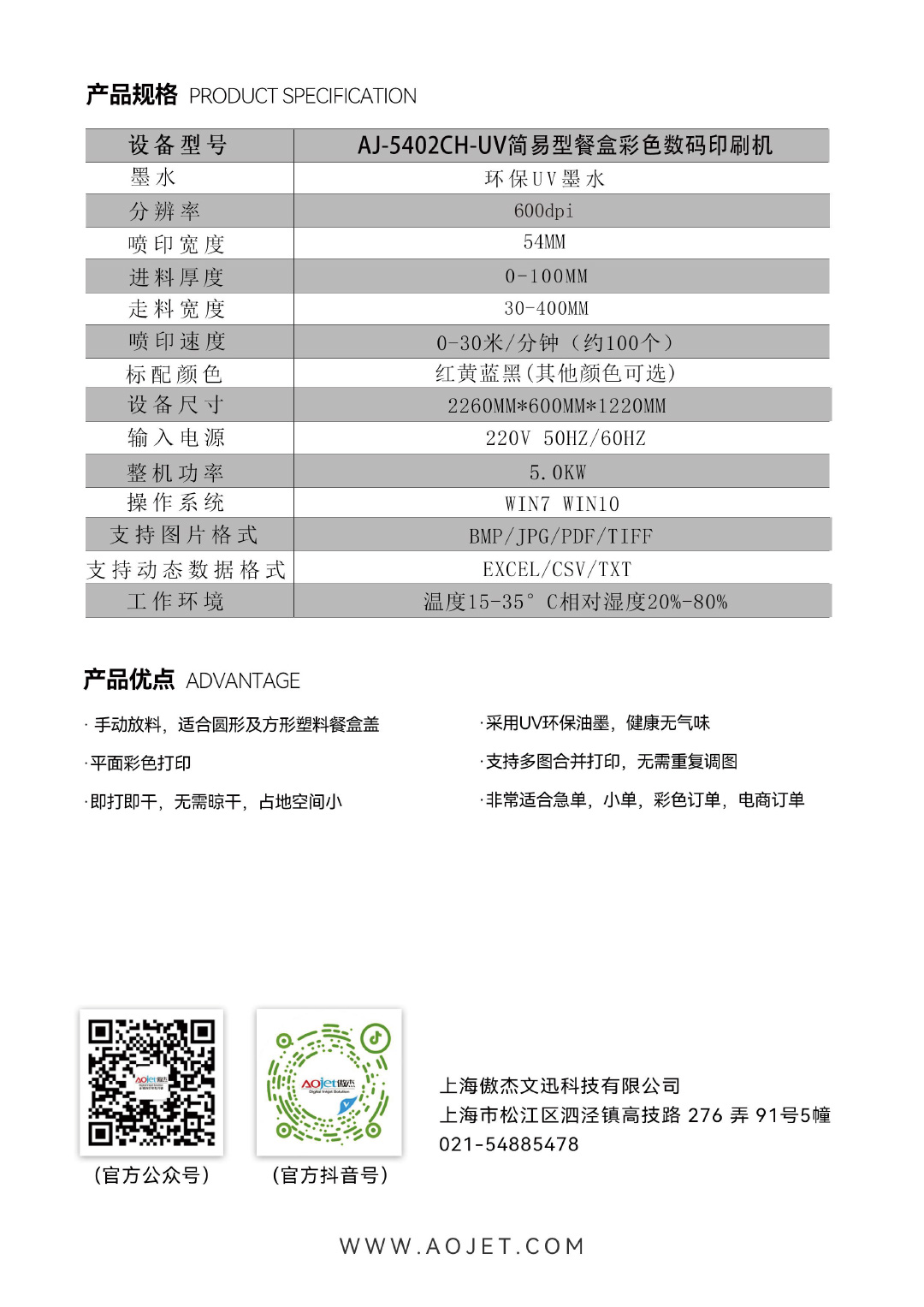 AJ-5402CH-UV手动版餐盒UV彩色数码印刷机2.jpg